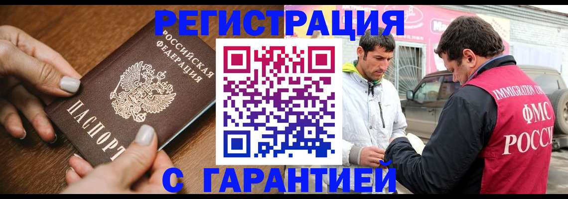 прописка в Калининграде